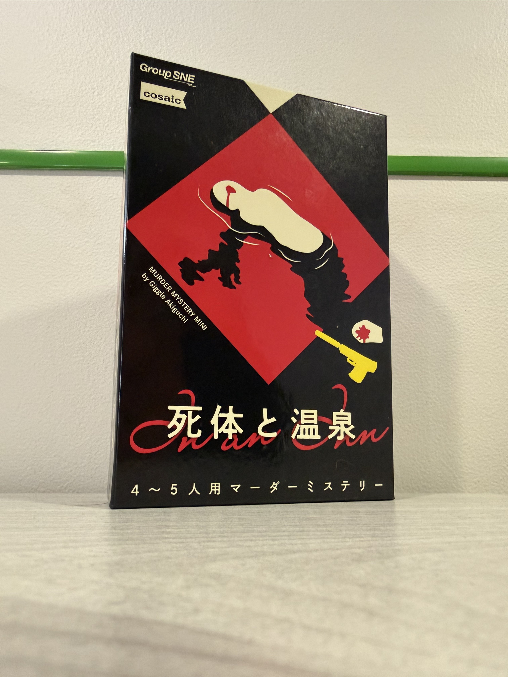 【ボドゲ部 vol.17】『死体と温泉』をプレイしました！